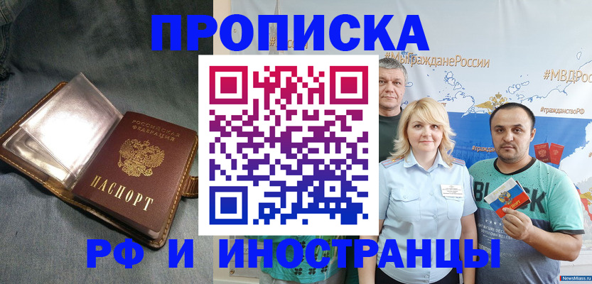 временная регистрация 2025 в Мурманске