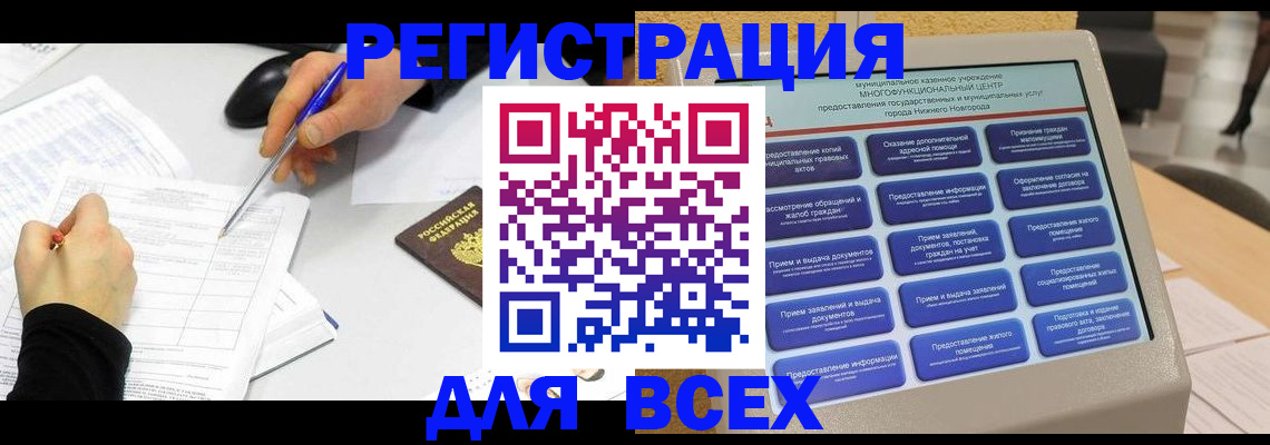 прописка законно в Мурманске