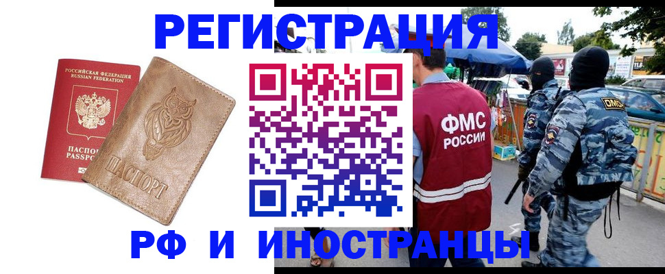 прописка в Мурманске