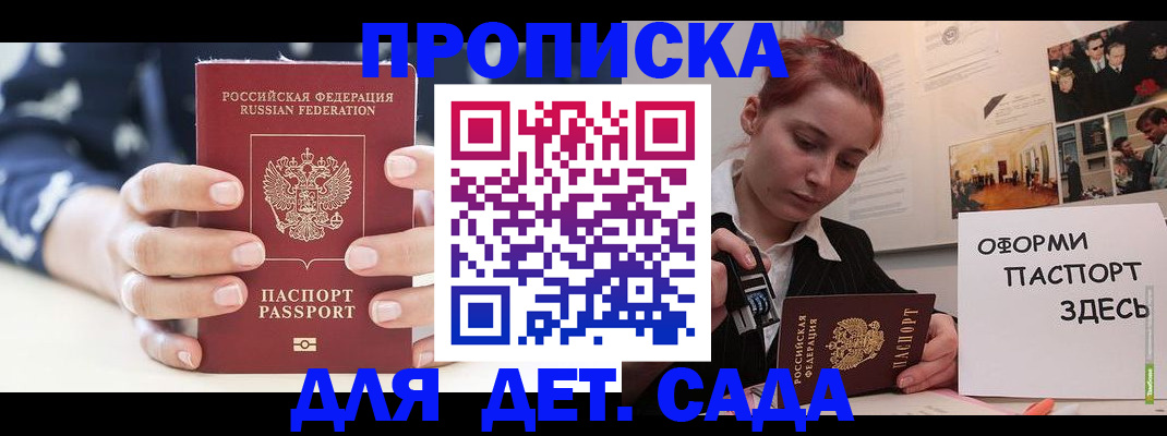 временная регистрация в квартире в Мурманске