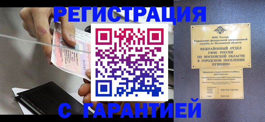временная прописка в Мурманске