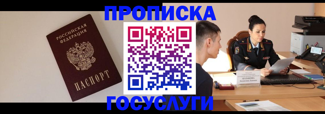 временная регистрация в квартире в Мурманске