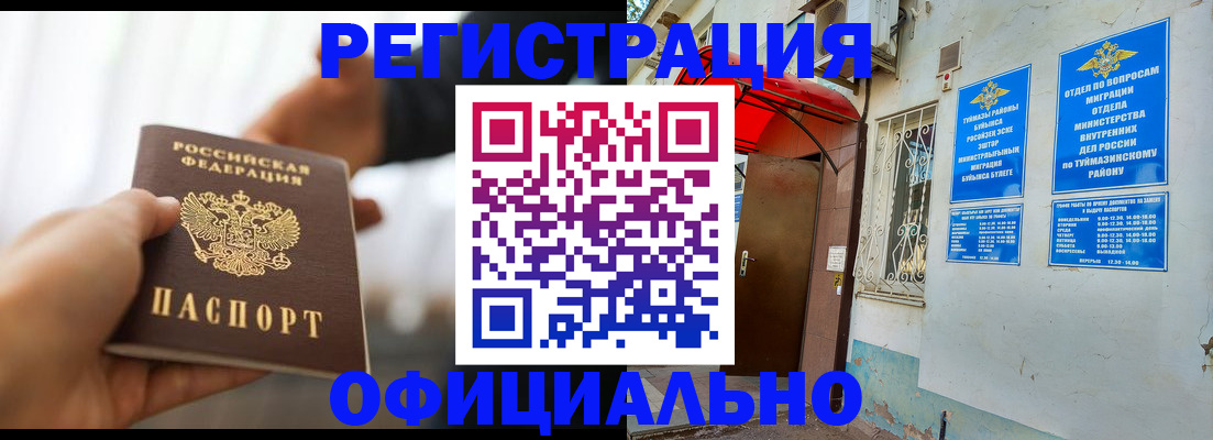 прописка для работы в Мурманске